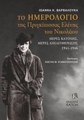 Diary of Grand Duchess Elena Vladimirovna Princess Nicholas of Greece