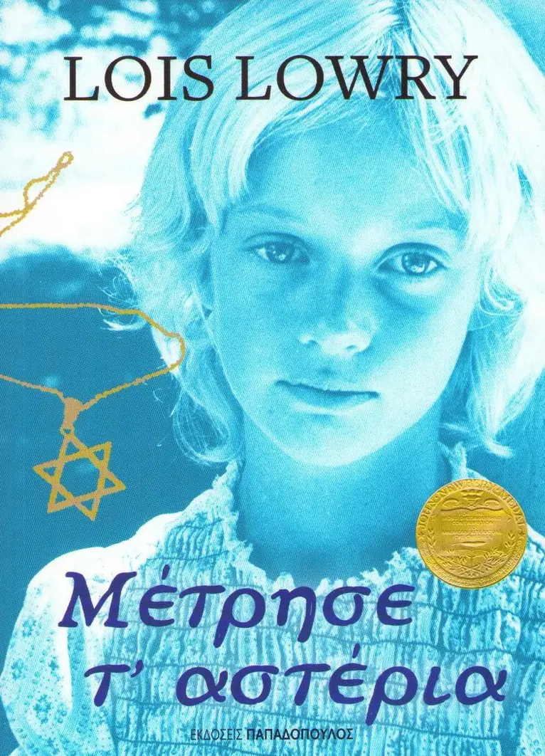 Lois Lowry - Den gyllene stjärnan (Grekiska), Häftad. Tillgänglighet: Lägg i varukorg