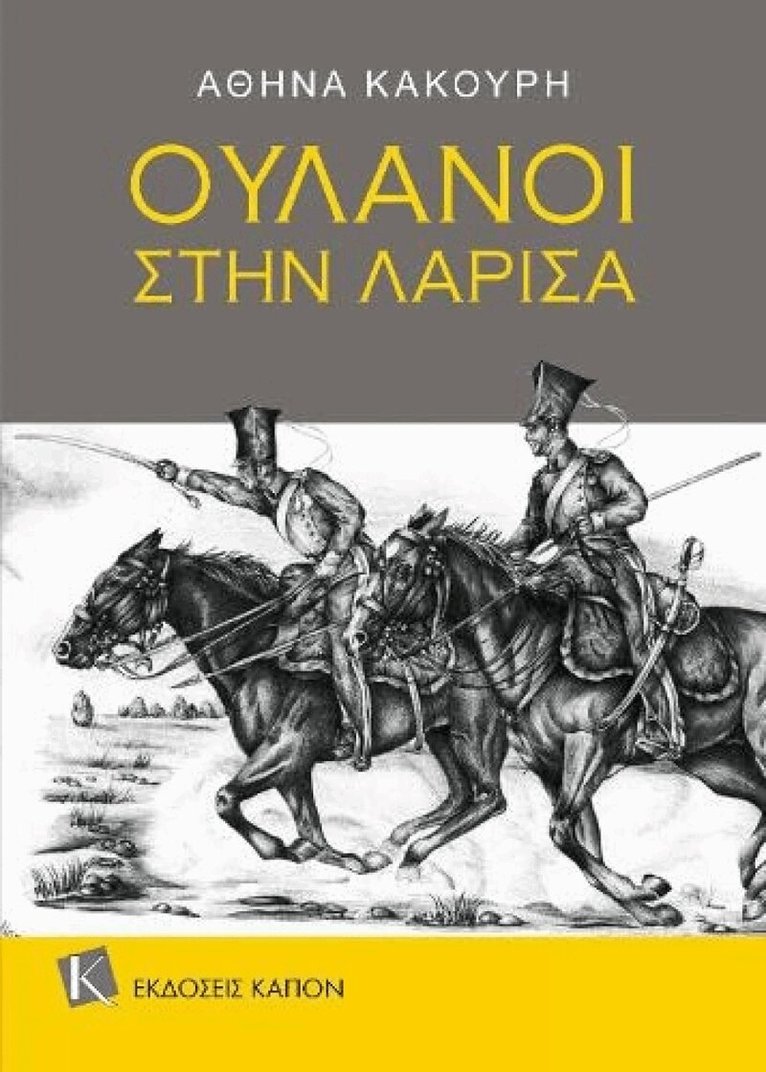 Athina Cacouri - Uhlans in Larissa (Greek language text), Häftad. Tillgänglighet: Lägg i varukorg