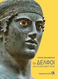 Delphi and its Museum (Greek Language edition)