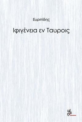 Euripides - Iphigeneia in Tauris, Häftad