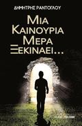 MIA Kainoyria Mera Ksekinaei...