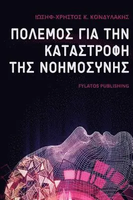 Mr Iosif Christos K. Kondylakis - Polemos Gia Thn Katastrofh Ths Nohmosynhs, Häftad. Tillgänglighet: Lägg i varukorg