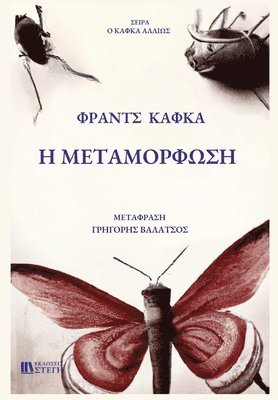 Franz Kafka - H Metamorfosh, Inbunden