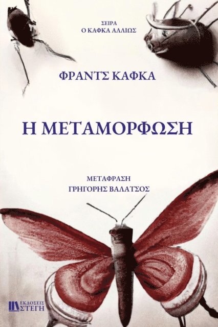 Franz Kafka - H METAMORFOSH, E-bok