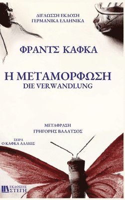Franz Kafka - H METAMORFOSH German/Greek, Inbunden