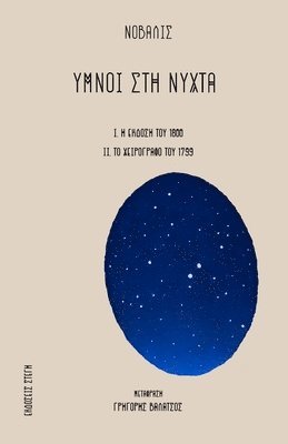 Novalis - Ymnoi Sth Nyxta, Häftad