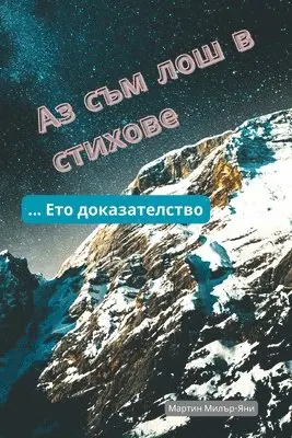 Martin Miller-Yianni - Аз Съм Лош в Стихове, Häftad. Tillgänglighet: Lägg i varukorg