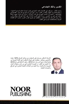 صباح السليمان - التفسير والنقد الاجتماعي, Häftad. Tillgänglighet: Lägg i varukorg