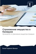&#1057;&#1090;&#1088;&#1072;&#1093;&#1086;&#1074;&#1072;&#1085;&#1080;&#1077; &#1080;&#1084;&#1091;&#1097;&#1077;&#1089;&#1090;&#1074;&#1072; &#1074;