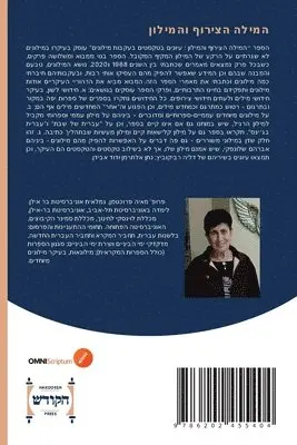 המילה הצירוף והמילון, Häftad. Tillgänglighet: Lägg i varukorg