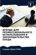 &#1040;&#1056;&#1045;&#1053;&#1044;&#1040; &#1044;&#1051;&#1071; &#1055;&#1056;&#1054;&#1060;&#1045;&#1057;&#1057;&#1048;&#1054;&#1053;&#1040;&#1051;&#1068;&#1053;&#1054;&#1043;&#1054;