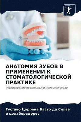 Цорреиа Басто да Силв, е цолаборадорес - АНАТОМИЯ ЗУБОВ В ПРИМЕНЕНИИ К СТОМАТОЛОГИ, Häftad. Tillgänglighet: Lägg i varukorg