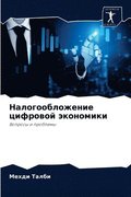 &#1053;&#1072;&#1083;&#1086;&#1075;&#1086;&#1086;&#1073;&#1083;&#1086;&#1078;&#1077;&#1085;&#1080;&#1077; &#1094;&#1080;&#1092;&#1088;&#1086;&#1074;&#1086;&#1081;