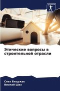 &#1069;&#1090;&#1080;&#1095;&#1077;&#1089;&#1082;&#1080;&#1077; &#1074;&#1086;&#1087;&#1088;&#1086;&#1089;&#1099; &#1074;