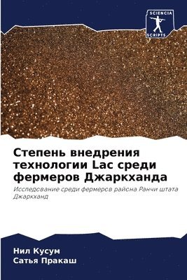 Нил Кусум, Сатья Пракаш - Степень внедрения технологии Lac среди ферм, Häftad