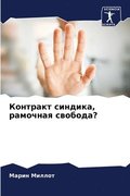 &#1050;&#1086;&#1085;&#1090;&#1088;&#1072;&#1082;&#1090; &#1089;&#1080;&#1085;&#1076;&#1080;&#1082;&#1072;, &#1088;&#1072;&#1084;&#1086;&#1095;&#1085;&#1072;&#1103;