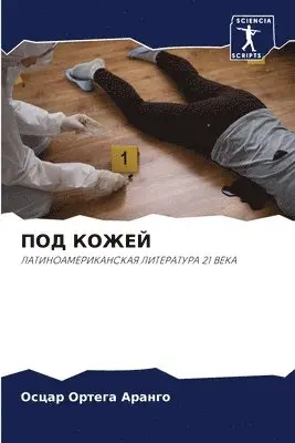 Осцар Ортега Аранго - ПОД КОЖЕЙ, Häftad. Tillgänglighet: Lägg i varukorg