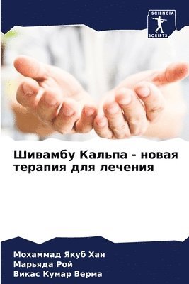 Мохаммад Якуб Хан, Марьяда Рой, Викас Кумар Верма - Шивамбу Кальпа - новая терапия для лечения, Häftad