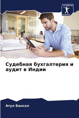 Атул Бансал - Судебная бухгалтерия и аудит в Индии, Häftad