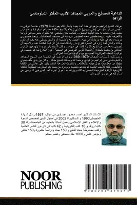 أحمد عيساوي - الداعية المصلح والمربي المجاهد الأديب الم, Häftad. Tillgänglighet: Lägg i varukorg