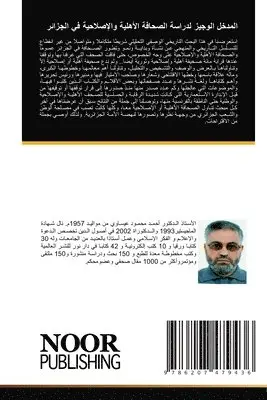 أحمد عيساوي - المدخل الوجيز لدراسة الصحافة الأهلية والإ, Häftad. Tillgänglighet: Lägg i varukorg
