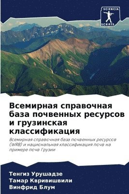 Тенгиз Урушадзе, Тамар Квривишвили, Винфрид Блум - Всемирная справочная база почвенных ресу, Häftad