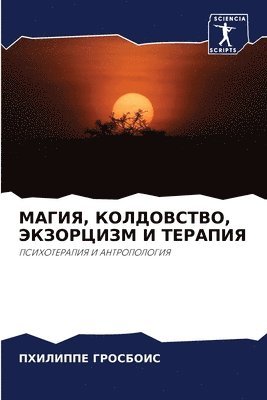 ПХИЛИППЕ ГРОСБОИС - МАГИЯ, КОЛДОВСТВО, ЭКЗОРЦИЗМ И ТЕРАПИЯ, Häftad. Tillgänglighet: Lägg i varukorg