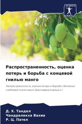 Д. Х. Тандел, Чандралекха Вахиа, Р. Ц. Пател - Распространенность, оценка потерь и борьб, Häftad