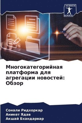 Сонали Ридхоркар, Аникет Ядав, Акшай Бхандарвар - Многокатегорийная платформа для агрегац&, Häftad. Tillgänglighet: Lägg i varukorg