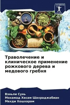 Вэньли Сунь, Мохамад Шахраджабиан, Мехди Хошхарам - Траволечение и клиническое применение ро, Häftad. Tillgänglighet: Lägg i varukorg