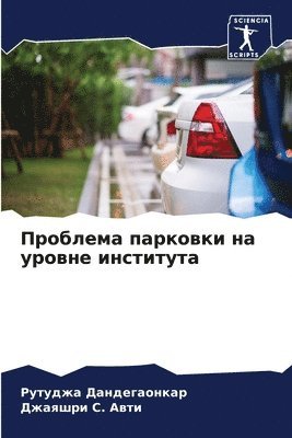 Рутуджа Дандегаонкар, Джаяшри С. Авти - Проблема парковки на уровне института, Häftad