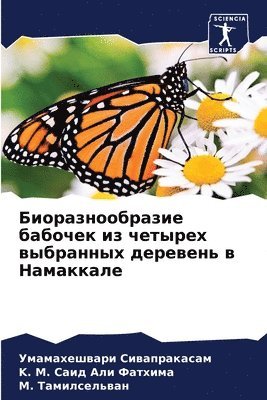 Умамахе Сивапракасам, K М. Саид Али Фатхима, М. Тамилсельван - Биоразнообразие бабочек из четырех выбра, Häftad