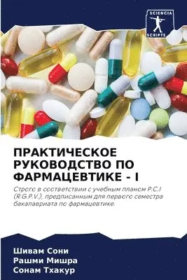 Шивам Сони, Рашми Мишра, Сонам Тхакур - ПРАКТИЧЕСКОЕ РУКОВОДСТВО ПО ФАРМАЦЕВТИК&, Häftad. Tillgänglighet: Lägg i varukorg