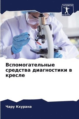 Чару Кхурана - Вспомогательные средства диагностики в к, Häftad