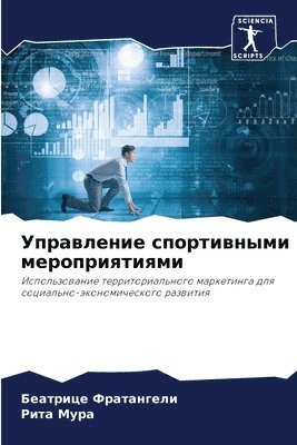 Беатрице Фратангели, Рита Мура - Управление спортивными мероприятиями, Häftad. Tillgänglighet: Lägg i varukorg