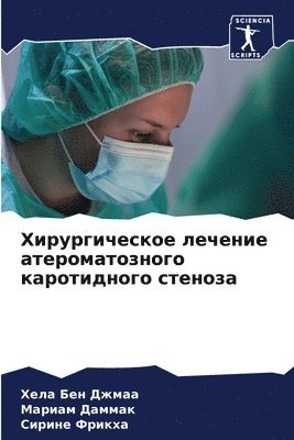 Хела Бен Джмаа, Мариам Даммак, Сирине Фрикха - Хирургическое лечение атероматозного ка&, Häftad