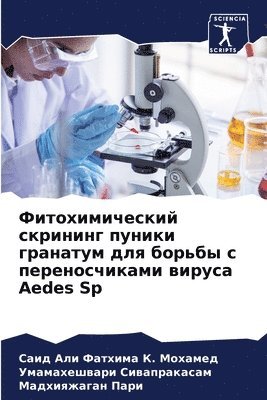 Саид Али Фа К. Мохамед, Умамахе Сивапракасам, Мадхияжаган Пари - Фитохимический скрининг пуники гранатум, Häftad