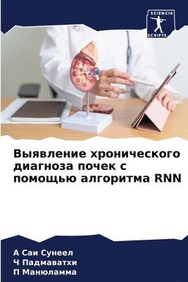 А Саи Сунеел, Ч Падмаватхи, П Манюламма - Выявление хронического диагноза почек с п, Häftad