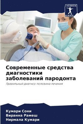 Кумари Сони, Виранна Рамеш, НИРМАЛА КУМАРИ - Современные средства диагностики заболе&, Häftad