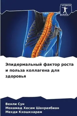 Венли Сун, Мохамад Х Шахраябиан, Мехди Кхошкхарам - Эпидермальный фактор роста и польза колла, Häftad. Tillgänglighet: Lägg i varukorg