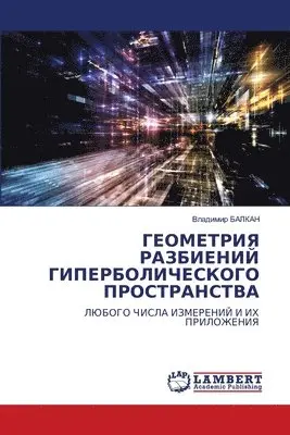 Владимир БАЛКАН - ГЕОМЕТРИЯ РАЗБИЕНИЙ ГИПЕРБОЛИЧЕСКОГО ПР&, Häftad. Tillgänglighet: Lägg i varukorg