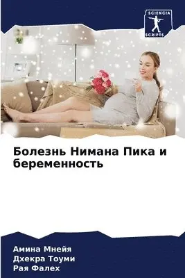 Амина Мнейя, Дхекра Тоуми, Рая Фалех - Болезнь Нимана Пика и беременность, Häftad. Tillgänglighet: Lägg i varukorg