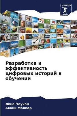 Лина Чаухан, Авани Маниар - Разработка и эффективность цифровых исто, Häftad