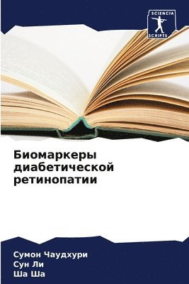Сумон Чаудхури, Сун Ли, Ша Ша - Биомаркеры диабетической ретинопатии, Häftad