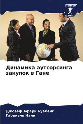 Джозеф Афари Буабенг, Габриэль Нани - Динамика аутсорсинга закупок в Гане, Häftad