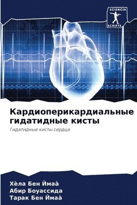 Хèла Бен Ймаà, Абир Боуассида, Тарак Бен Ймаà - Кардиоперикардиальные гидатидные кисты, Häftad. Tillgänglighet: Lägg i varukorg