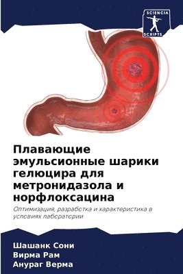 Шашанк Сони, Вирма Рам, Анураг Верма - Плавающие эмульсионные шарики гелюцира д, Häftad. Tillgänglighet: Lägg i varukorg