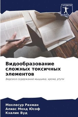 Мохлесур Рахман, Алиас Мохд Юсоф, Кхалик Вуд - Видообразование сложных токсичных элеме&, Häftad. Tillgänglighet: Lägg i varukorg