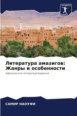 САМИР НАОУФИ - Литература амазигов, Häftad. Tillgänglighet: Lägg i varukorg